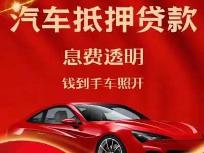 嵩县良好口碑的企业抵押贷款公司推荐